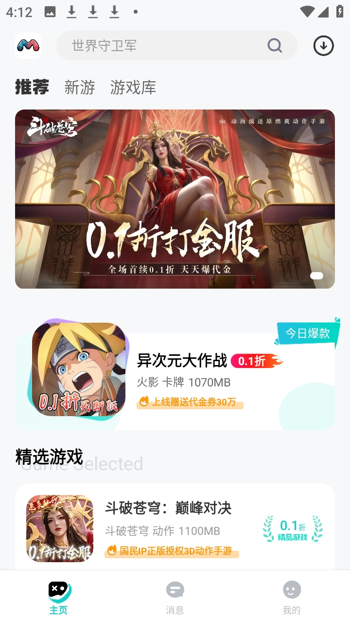 漫游戏盒子 67.0 安卓版 2