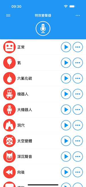 Voicechangerwitheffects 4.3.3 安卓版 3