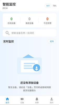 天视通 v1.0.0 安卓版 0