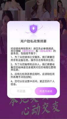 两性聊天 v1.1.0 安卓版 1