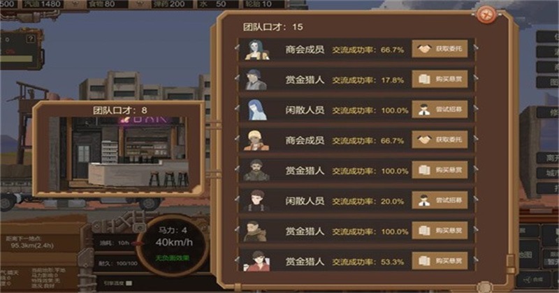 废土快递 1.0 官方版 1