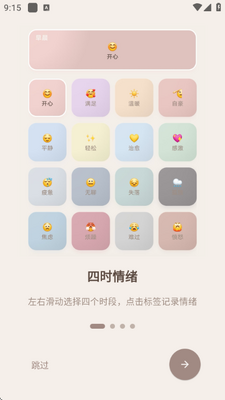 四时情绪 v1.0.0 安卓版 3