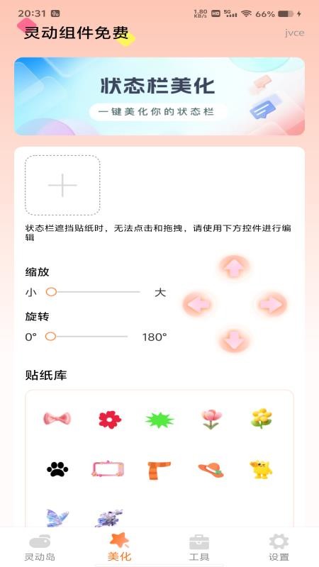 灵动组件 1.0.0 安卓版 2