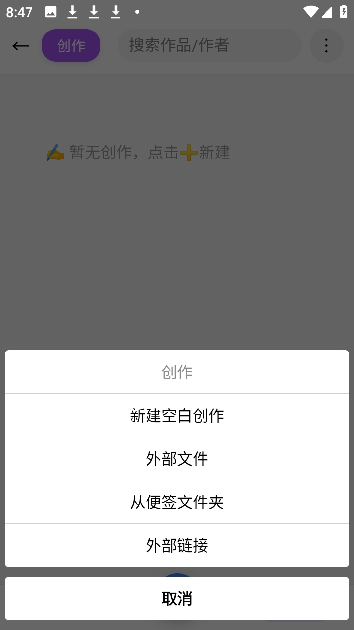 便签小说 2.5.0 安卓版 1