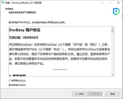 DocEasyOfficeAI v0.7.2 官方版 1