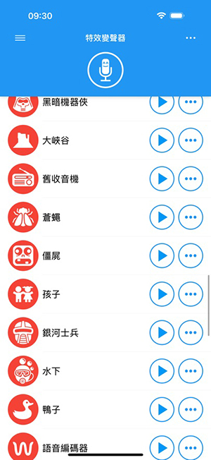 Voicechangerwitheffects 4.3.3 安卓版 1