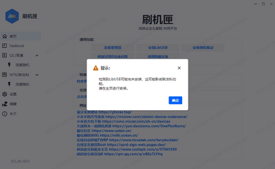 刷机匣 v0.5.24.1031 最新版 2