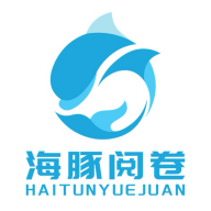 海豚阅卷