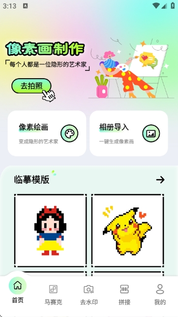 像素笔刷 1.1 最新版 0