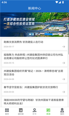 甘建云 v1.4.6 安卓版 1