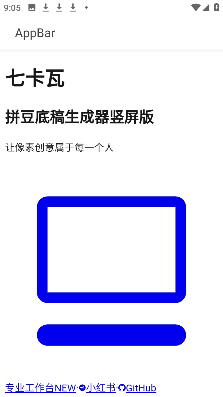 七卡瓦拼豆图纸生成器 1.1.0 安卓版 1