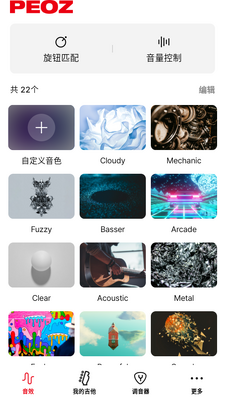 peoz v2.6.5 安卓版 3