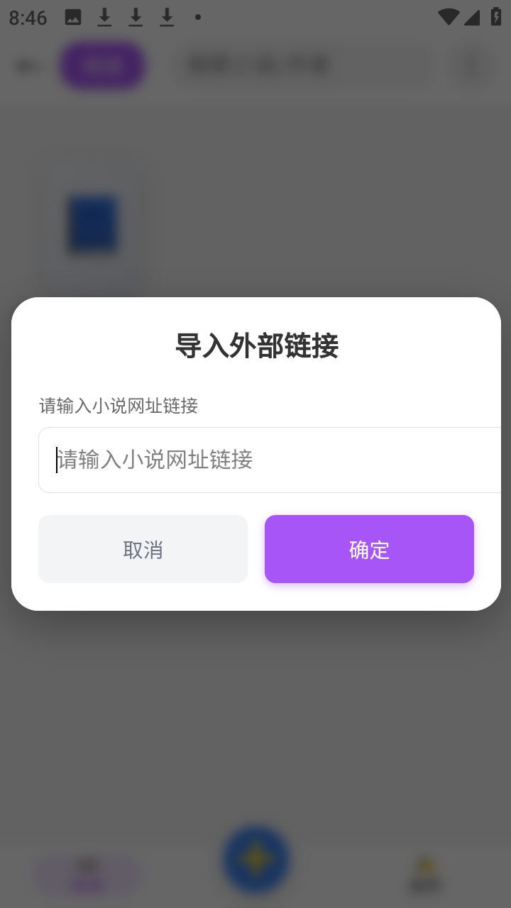 便签小说 2.5.0 安卓版 2