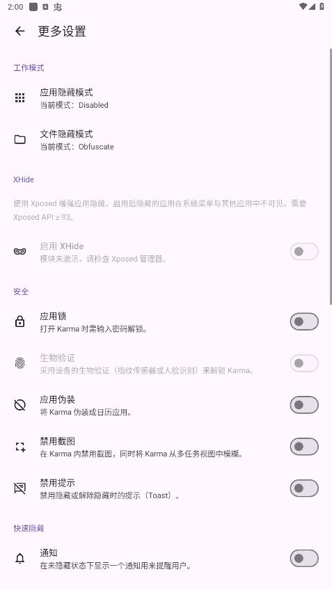 轩隐藏文件 5.0 安卓版 3