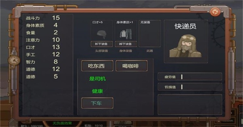 废土快递 1.0 官方版 0