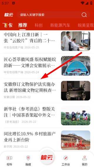 皖云教育 5.3.0 安卓版 3