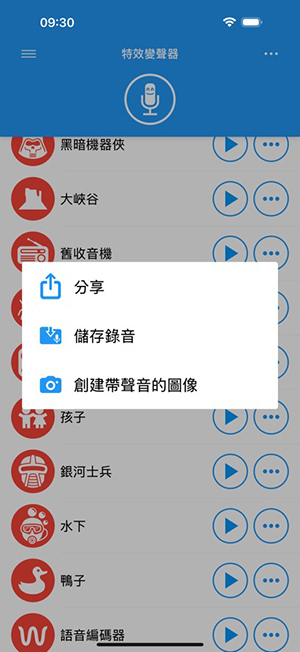 Voicechangerwitheffects 4.3.3 安卓版 2