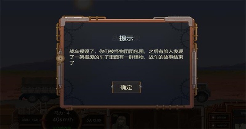 废土快递 1.0 官方版 3