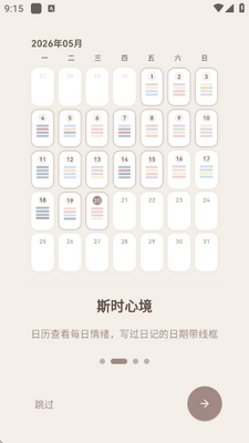 四时情绪 v1.0.0 安卓版 2