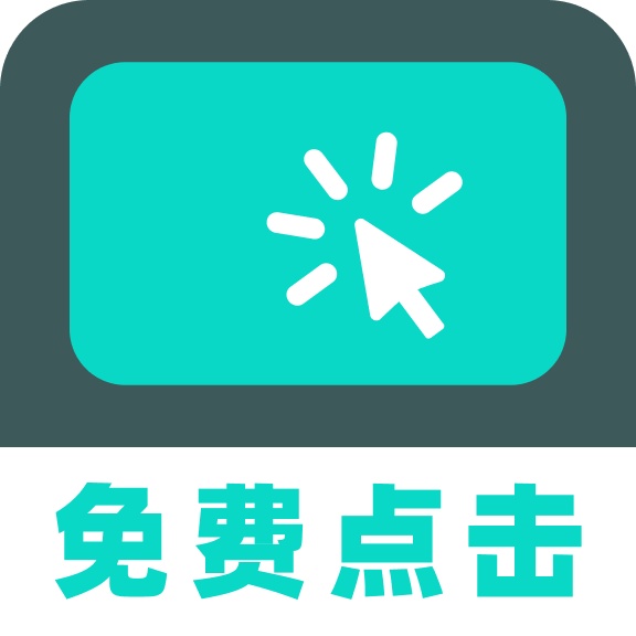 免费多指点击器