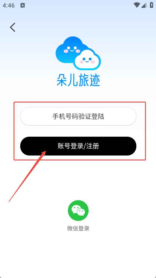 朵儿旅迹 5.6.9 安卓版 0
