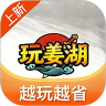玩姜湖