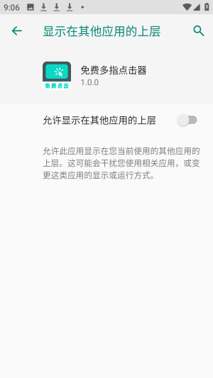 免费多指点击器 1.0.0 安卓版 1