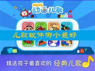 儿歌软件哪个最好