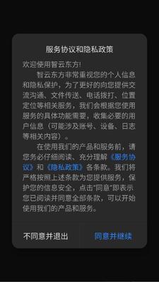 智云东方 v5.4.5 安卓版 2