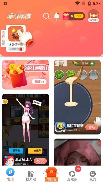 柚子乐园 9.7.10 安卓版 1
