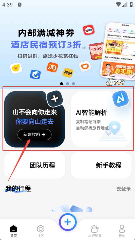 朵儿旅迹 5.6.9 安卓版 2