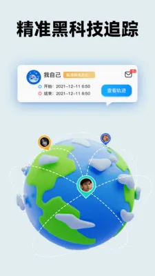 手机号找人定位宝 v1.0 安卓版 1