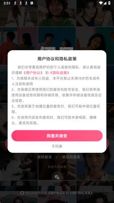 伊见交友 v1.0.0 安卓版 1