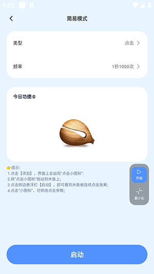 自动闪点连点器 1.0.3 安卓版 2