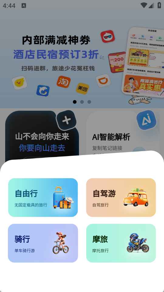 朵儿旅迹 5.6.9 安卓版 1