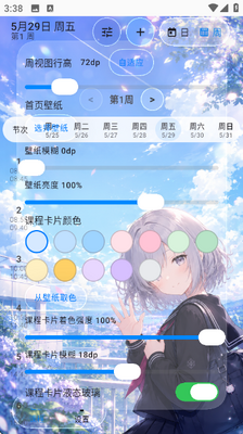 sleepdown课程表 beta 安卓版 2