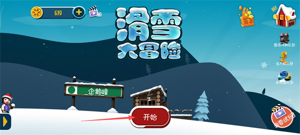 滑雪大冒险下载正版 滑雪大冒险下载正版