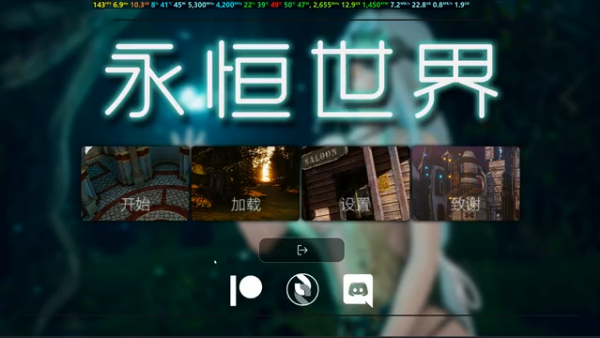 永恒世界最新版