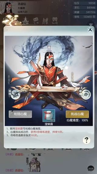 无极仙途手游