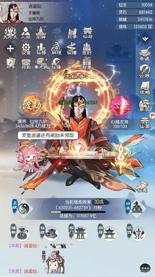 无极仙途手游