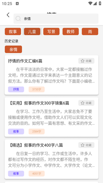 语文作文大全app免费版 语文作文大全app免费版