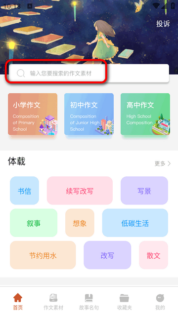 语文作文大全app免费版 语文作文大全app免费版