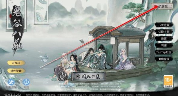 鬼谷八荒
