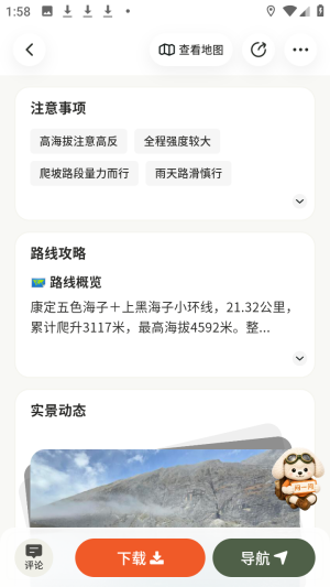 Hiko户外徒步记录工具app下载-Hiko软件安卓客户端最新下载