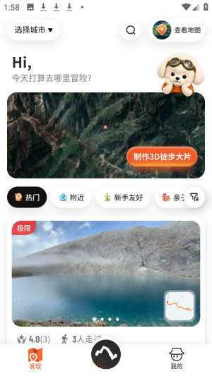 Hiko户外徒步记录工具app下载-Hiko软件安卓客户端最新下载