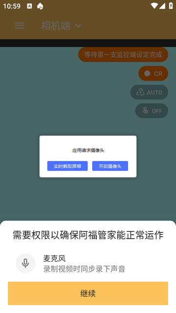 阿福管家监控端 阿福管家监控端