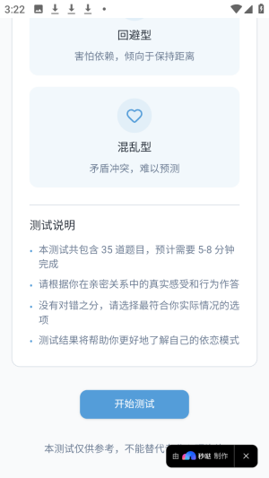 依恋类型测试免费版app下载-依恋类型测试软件安卓版下载