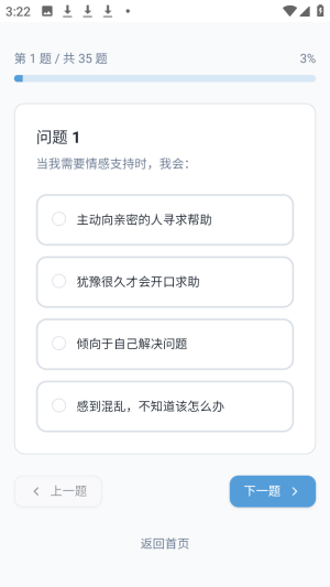 依恋类型测试免费版app下载-依恋类型测试软件安卓版下载