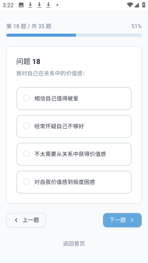 依恋类型测试免费版app下载-依恋类型测试软件安卓版下载