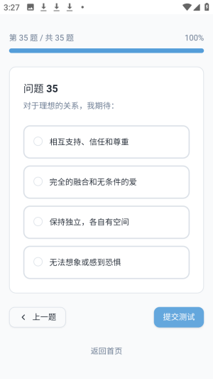 依恋类型测试免费版app下载-依恋类型测试软件安卓版下载